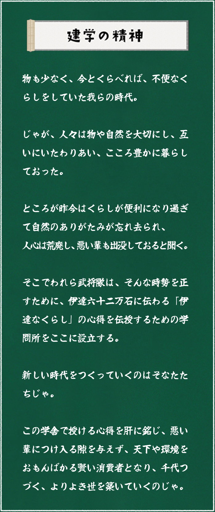 建学の精神